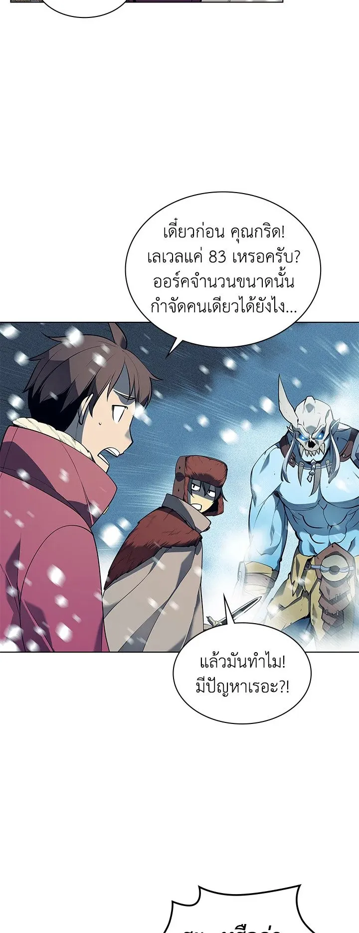 Overgeared ตอนที่ 39 หน้า 33