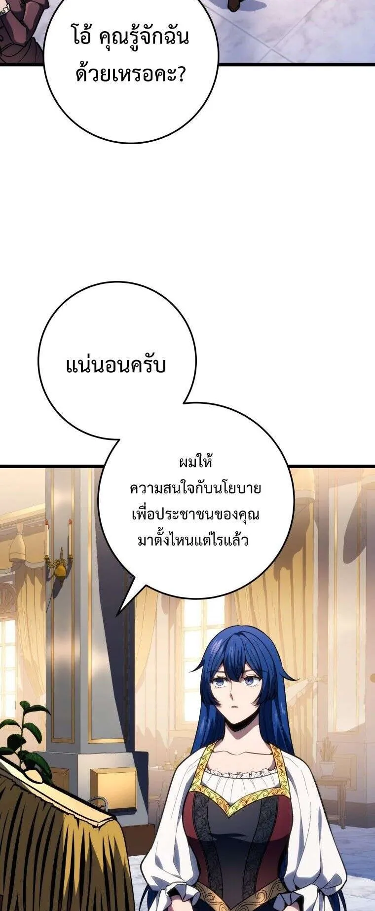 A Dragonslayer’s Peerless Regression ตอนที่ 50 หน้า 14