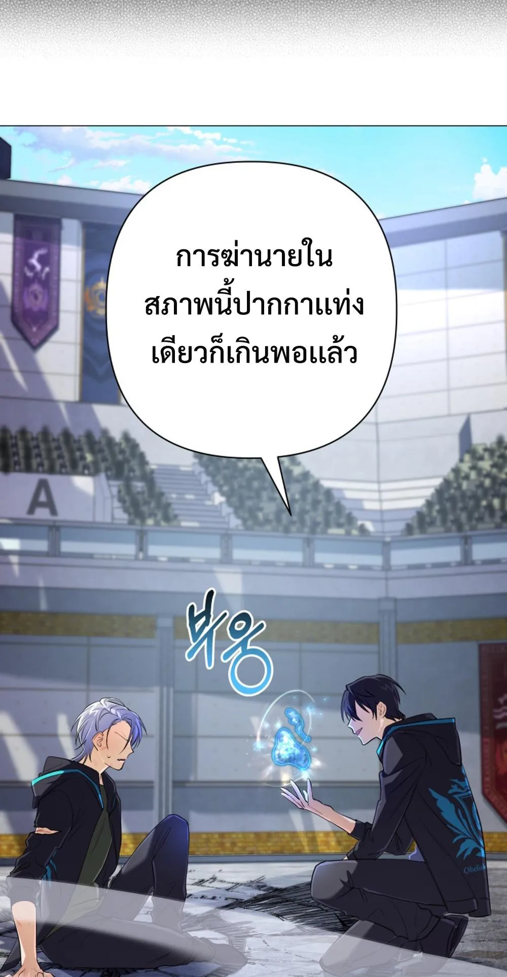 The Return of the Mythical Archmage ตอนที่ 7 หน้า 55
