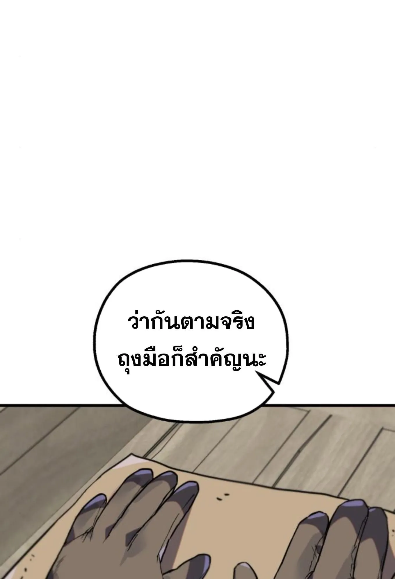 The Hero of the Heart Sword ตอนที่ 4 หน้า 81