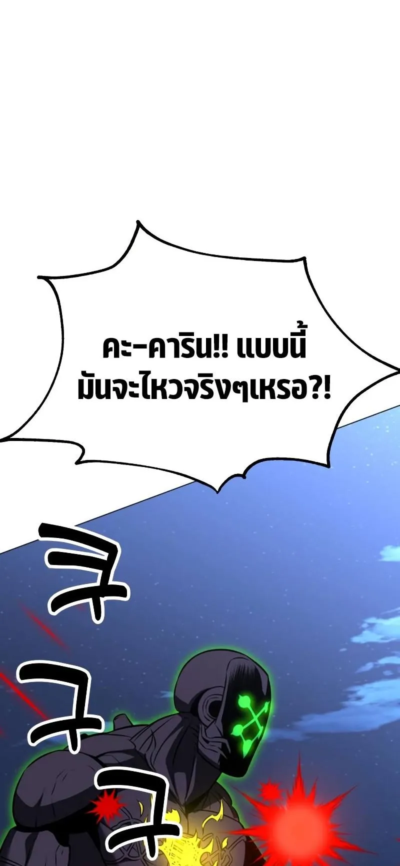 I Killed an Academy Player ตอนที่ 12 หน้า 86