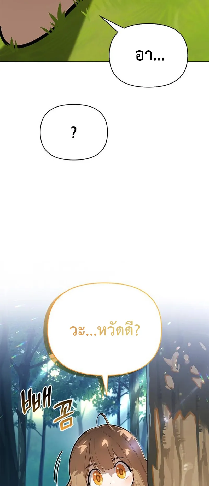 S-Class Hunter Heals with Monsters ตอนที่ 5 หน้า 34