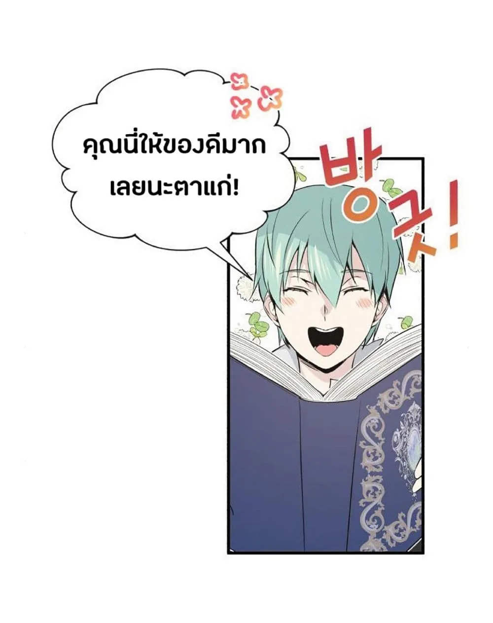 The Dark Magician Transmigrates After 66666 Years ตอนที่ 2 หน้า 109