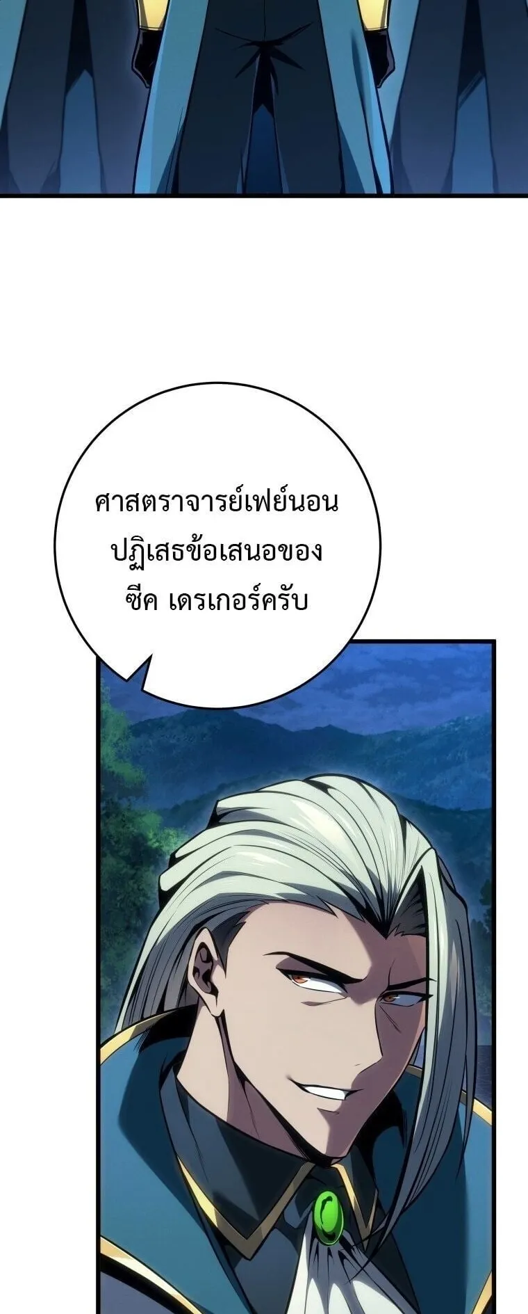 A Dragonslayer’s Peerless Regression ตอนที่ 71 หน้า 4