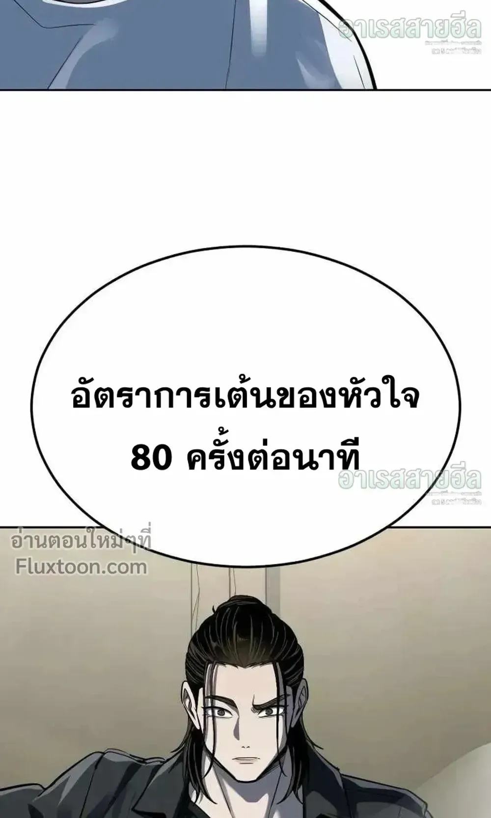 Resurrection Boy ตอนที่ 23 หน้า 93