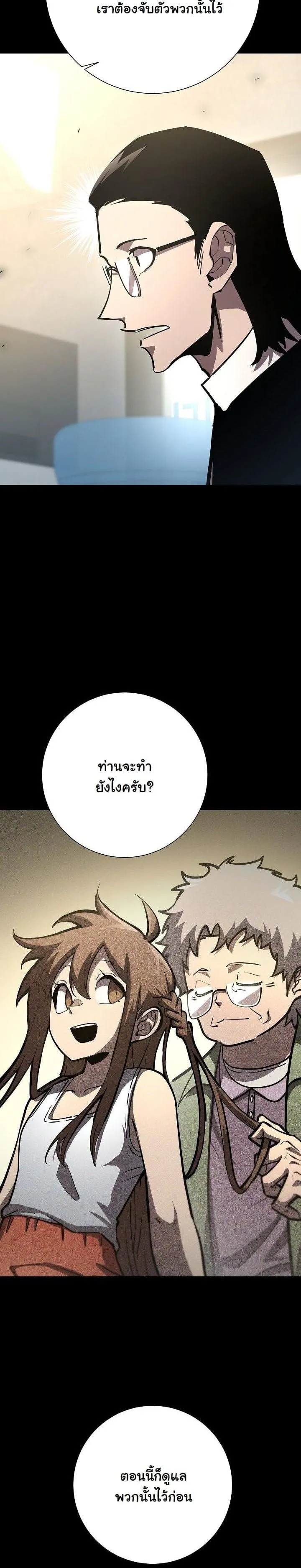 The Sword God from a Ruined World ตอนที่ 11 หน้า 17
