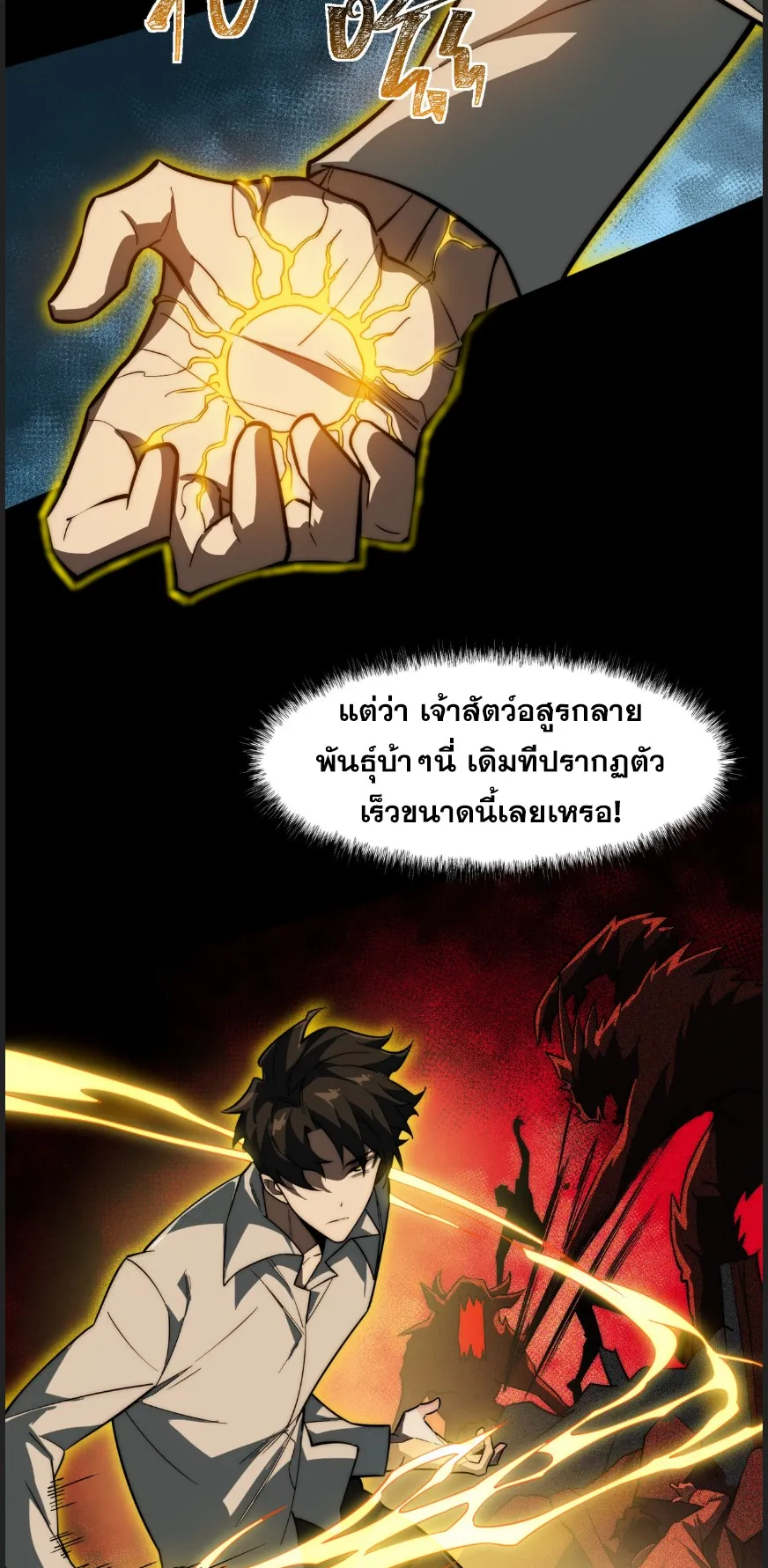After breaking up with the school beauty, I became a martial arts master ตอนที่ 3 หน้า 26