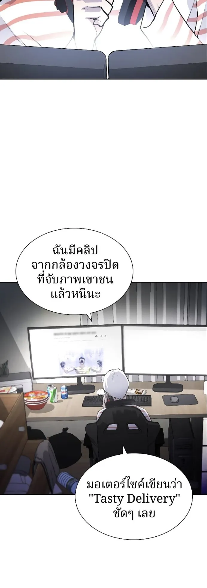 Ranker ตอนที่ 3 หน้า 33