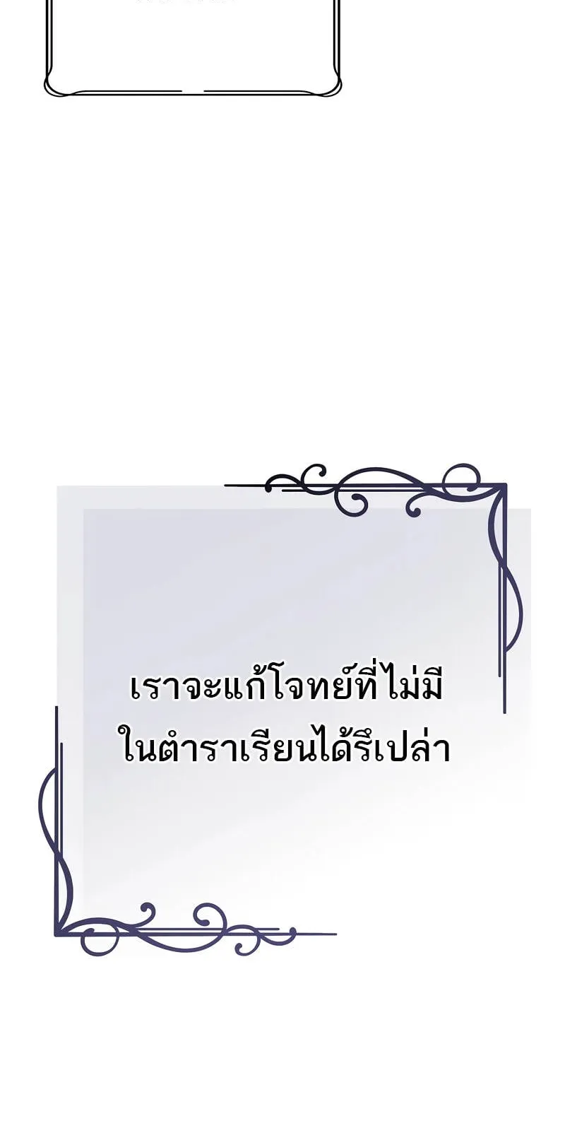Magic Academy’s Genius Blinker ตอนที่ 8 หน้า 21