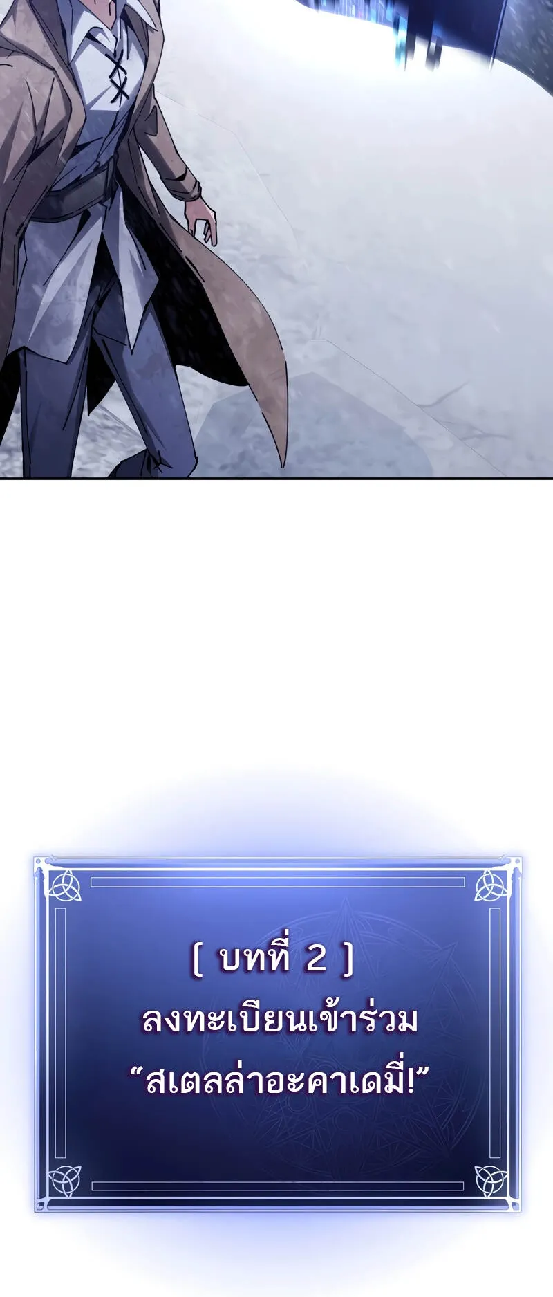 Magic Academy’s Genius Blinker ตอนที่ 4 หน้า 107