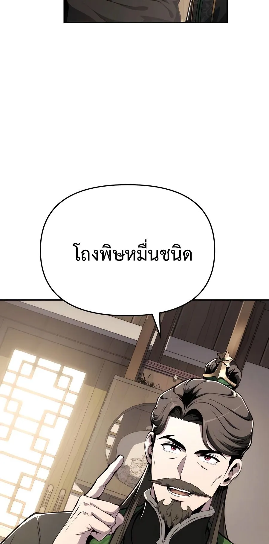 The Poison Master of Sacheon Tang Clan ตอนที่ 11 หน้า 12