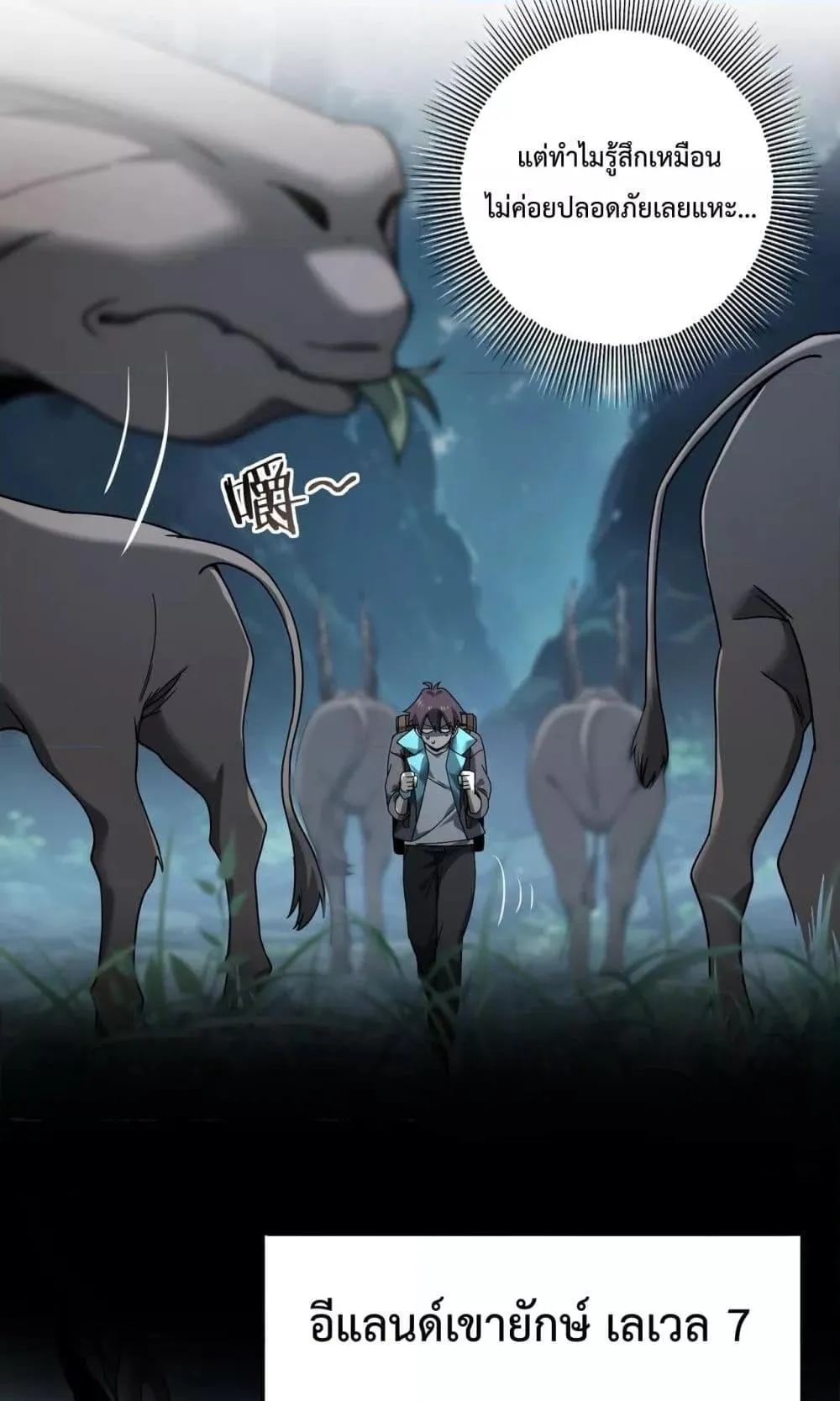 I am Drako Majstor ตอนที่ 3 หน้า 20