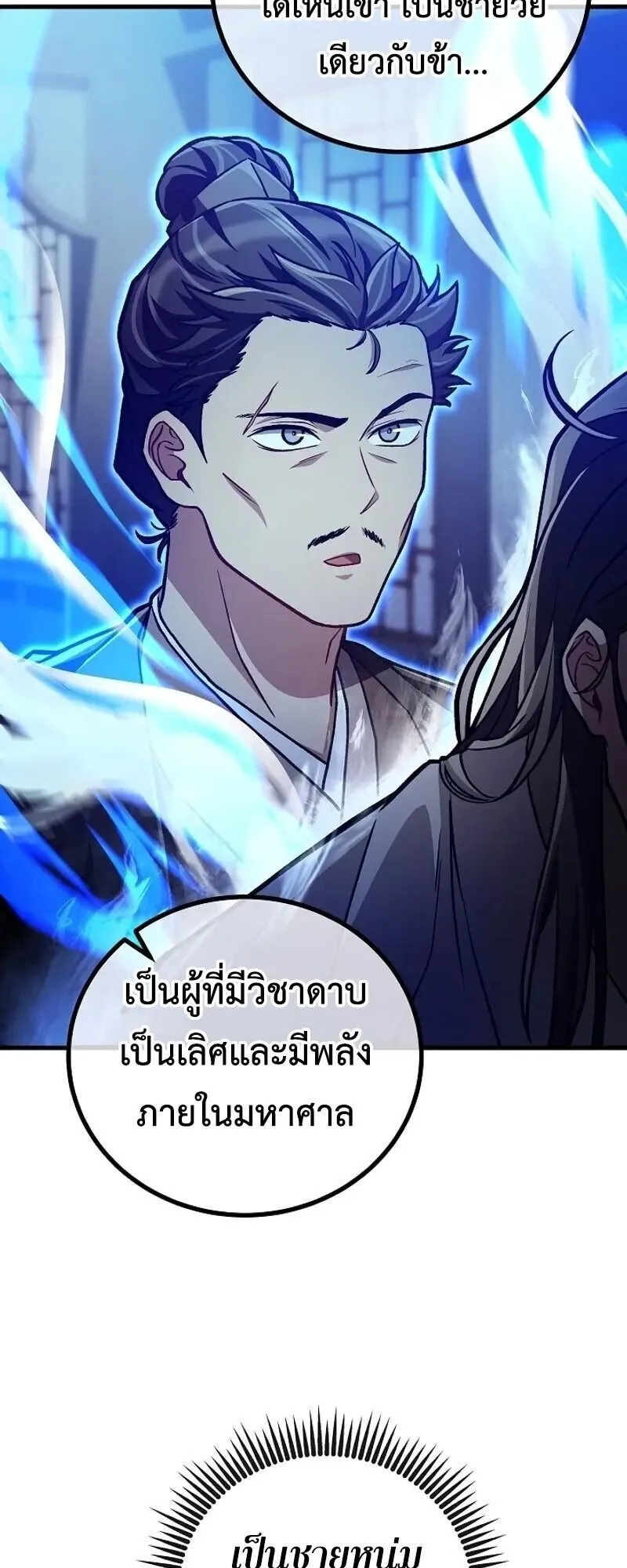 The Twin Swords of the Sima ตอนที่ 39 หน้า 48