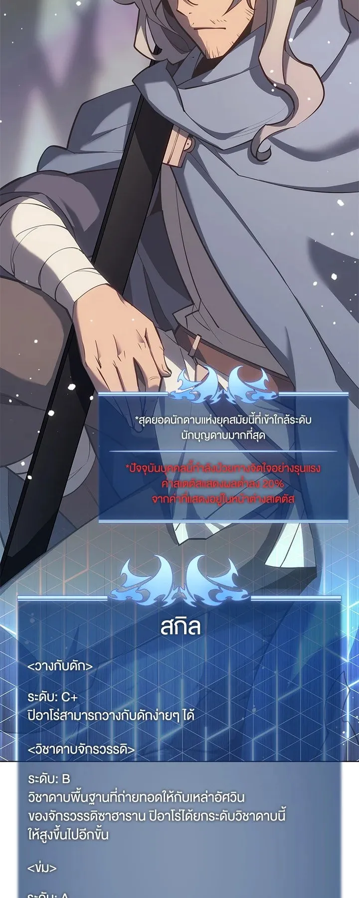 Overgeared ตอนที่ 109 หน้า 4