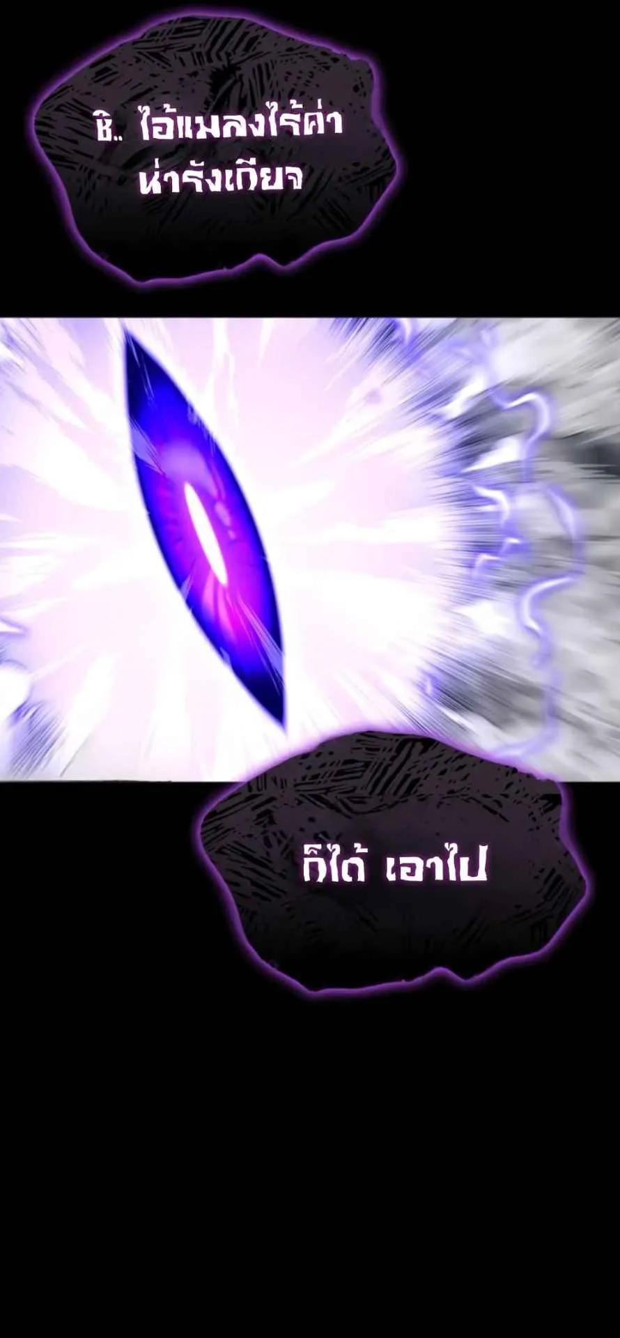 The Cold-Blooded Warrior ตอนที่ 12 หน้า 79
