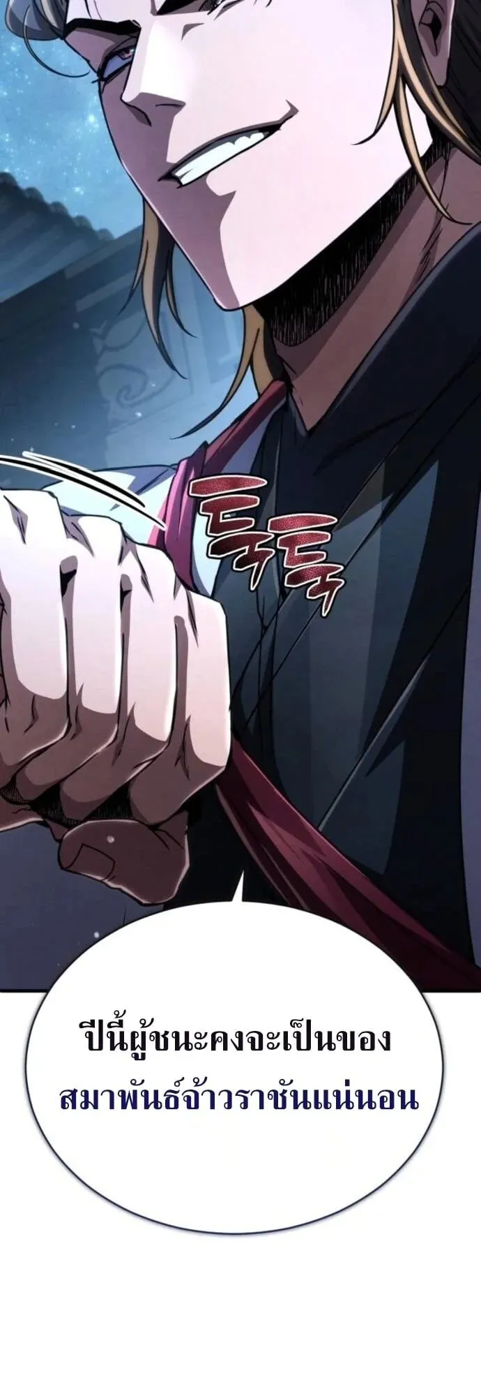 Reincarnation of the Fist King ตอนที่ 26 หน้า 17