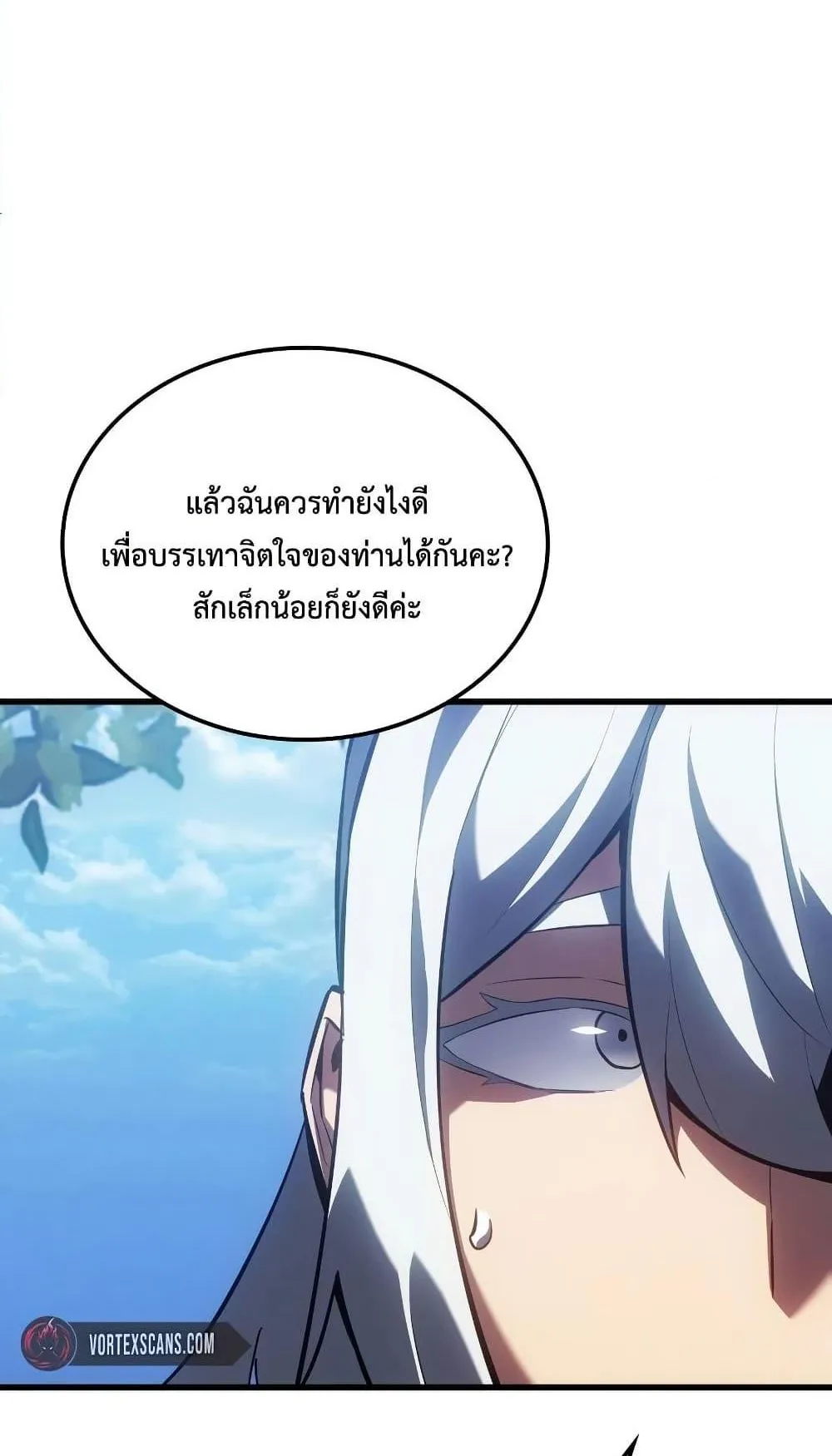 Ice Lord ตอนที่ 14 หน้า 54