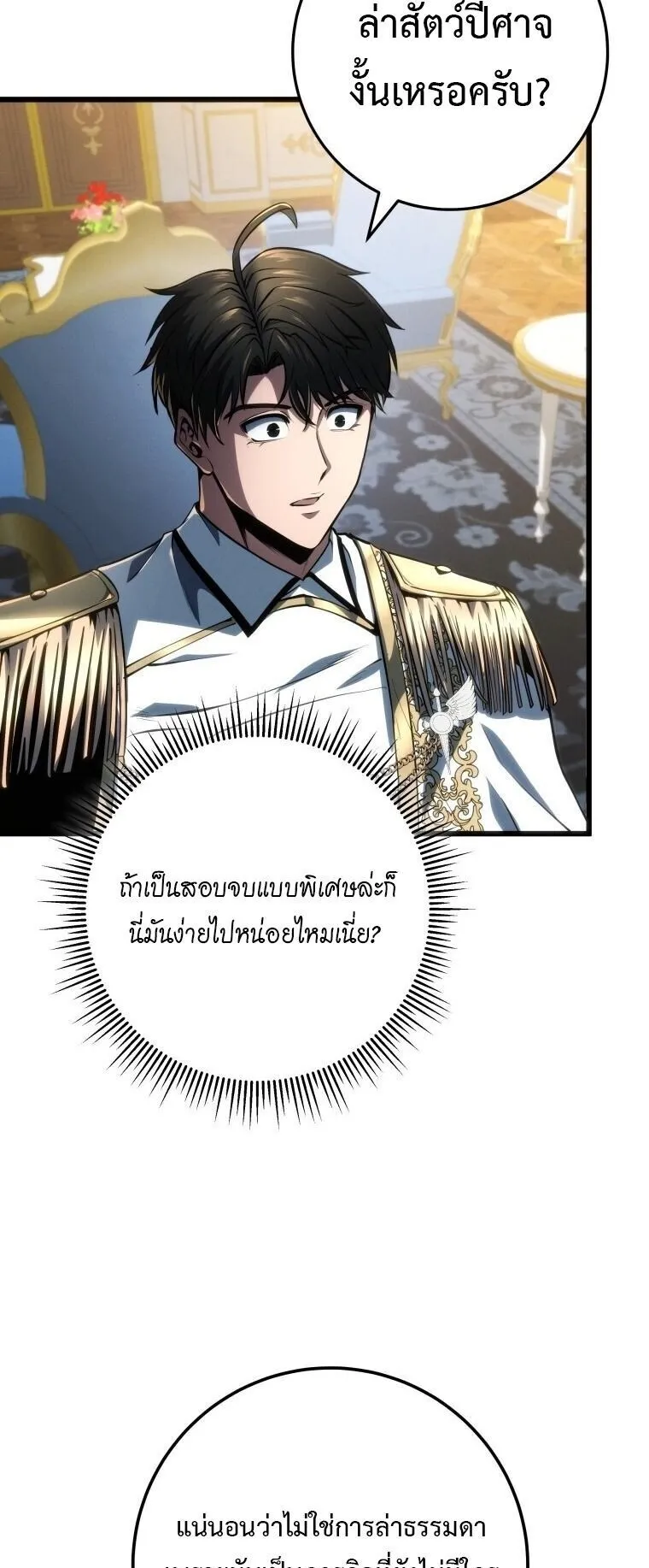 A Dragonslayer’s Peerless Regression ตอนที่ 72 หน้า 35