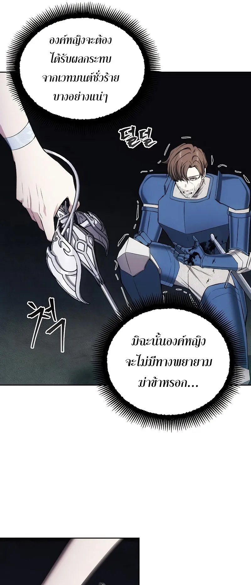 How To Live As a Villain ตอนที่ 24 หน้า 38