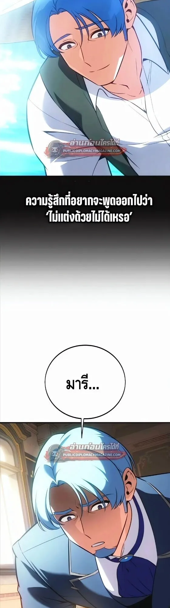 I Killed an Academy Player ตอนที่ 121 หน้า 56