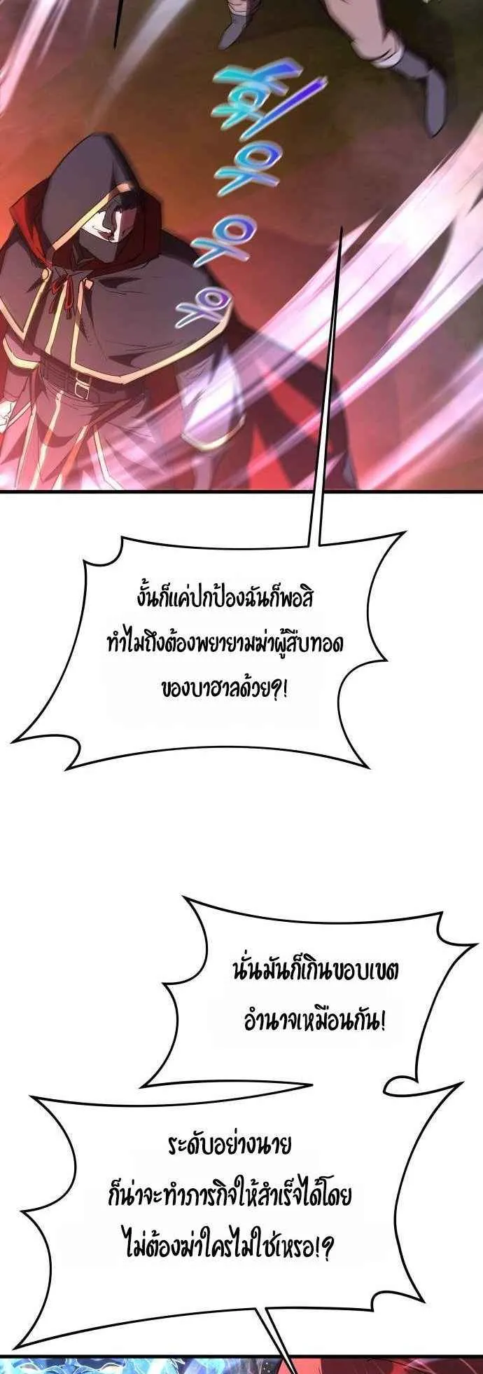The Genius Mage Who Uses His Fists ตอนที่ 12 หน้า 76