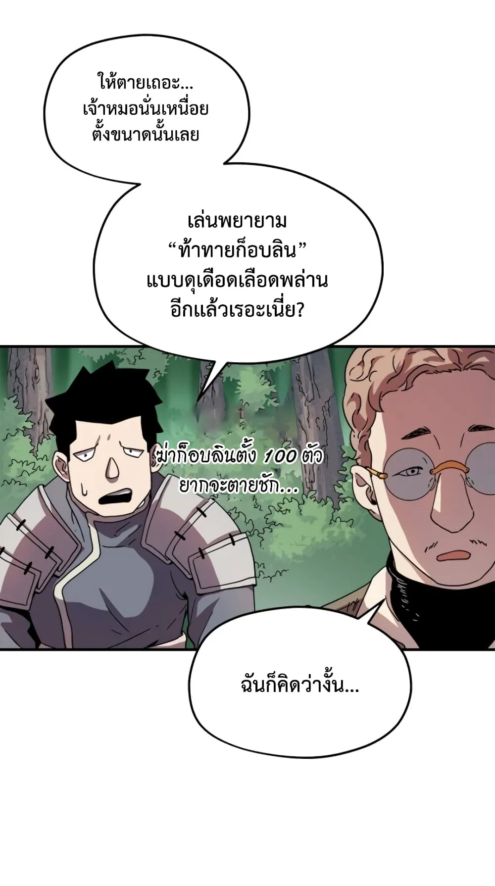 Player Who Can’t Level Up ตอนที่ 1 หน้า 122