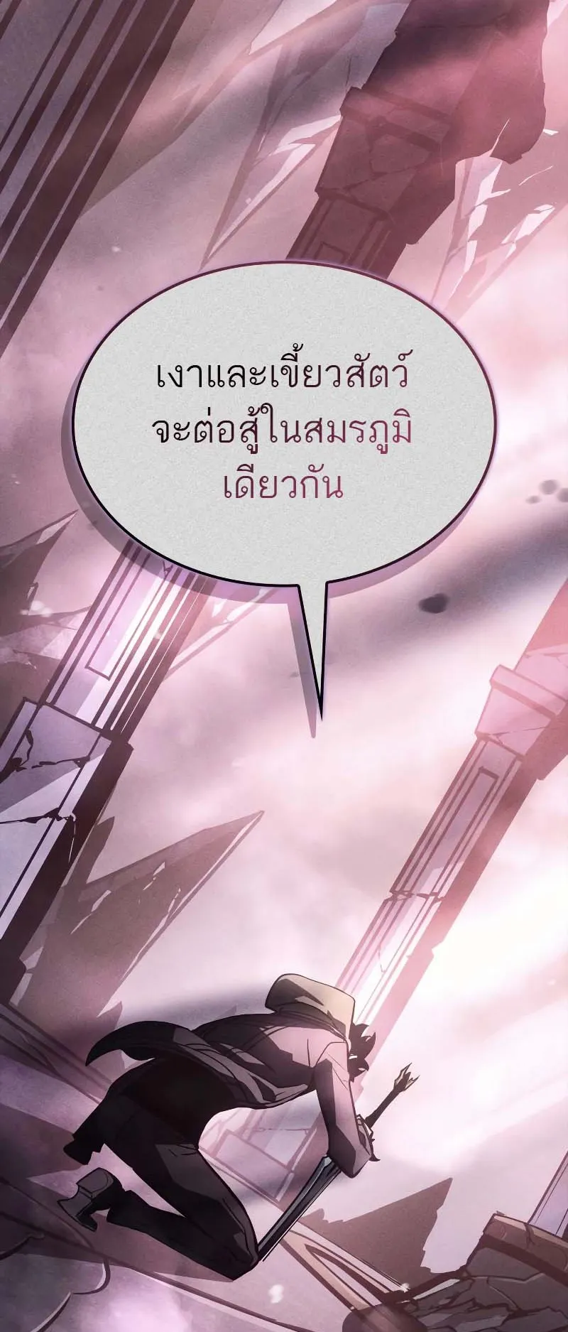 Solo Leveling: Ragnarok ตอนที่ 10 หน้า 16