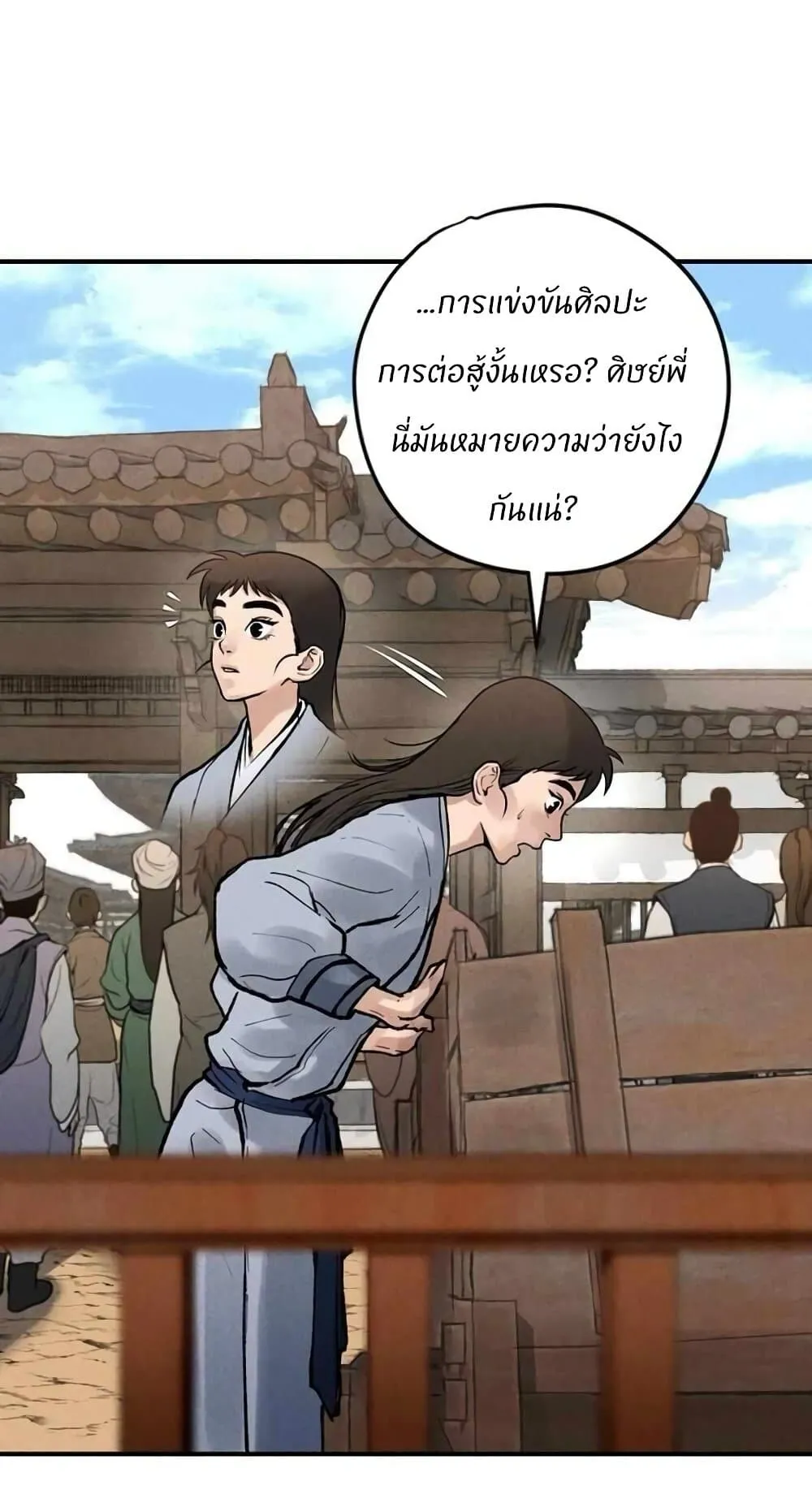 Battle of the Martial Masters ตอนที่ 3 หน้า 73