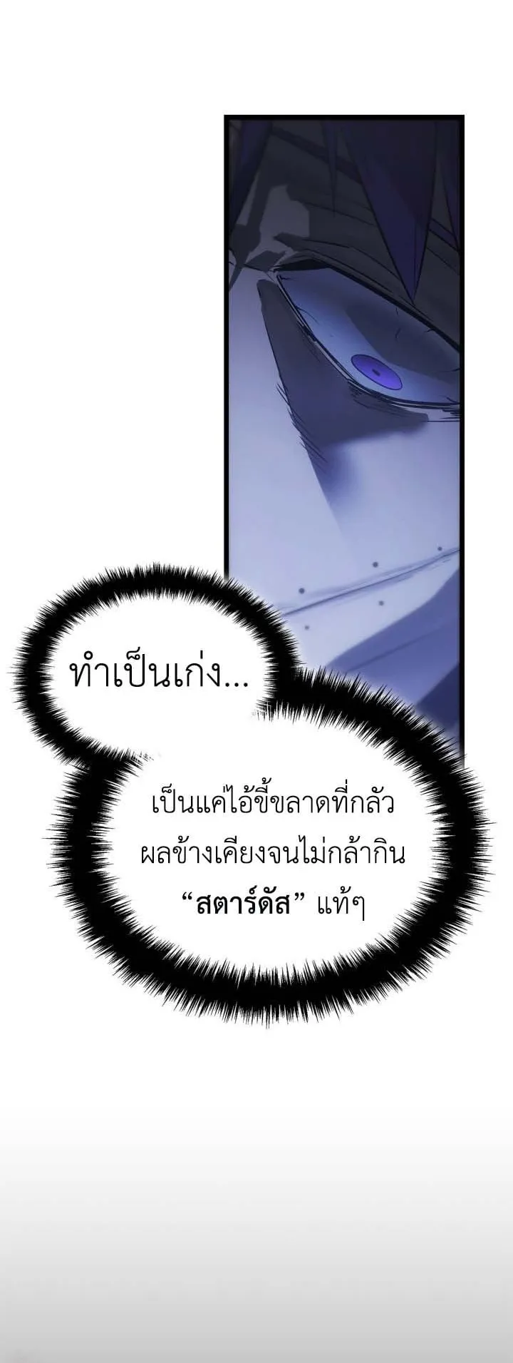 Solo Leveling: Ragnarok ตอนที่ 49 หน้า 28