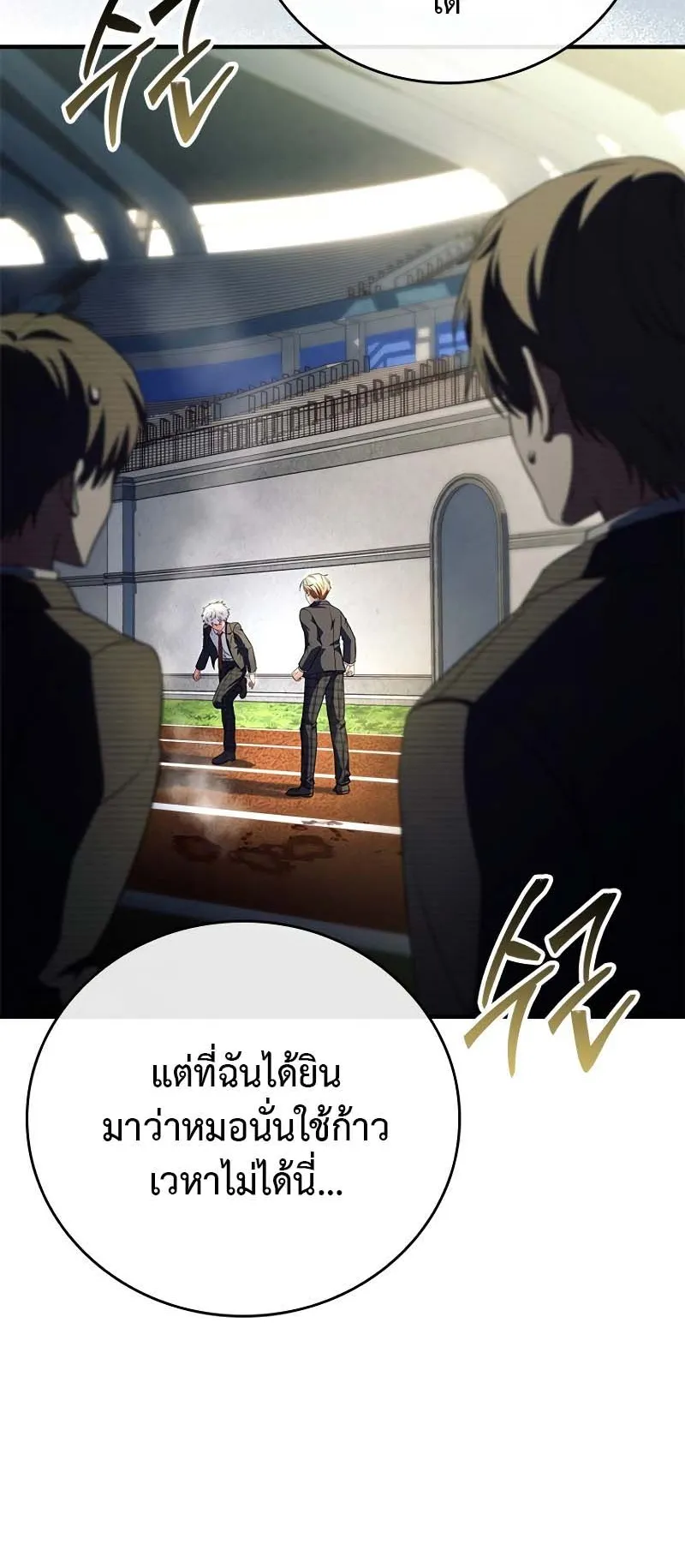 The Legendary Hero is an Academy Honors Student ตอนที่ 12 หน้า 30