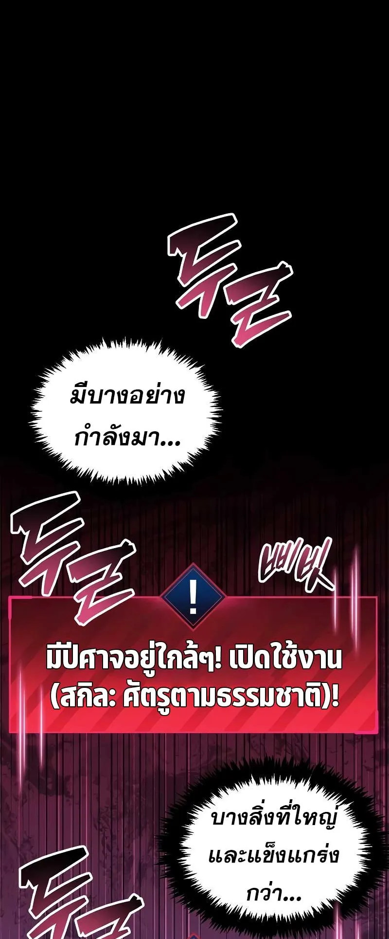 The Player Hides His Past ตอนที่ 45 หน้า 59