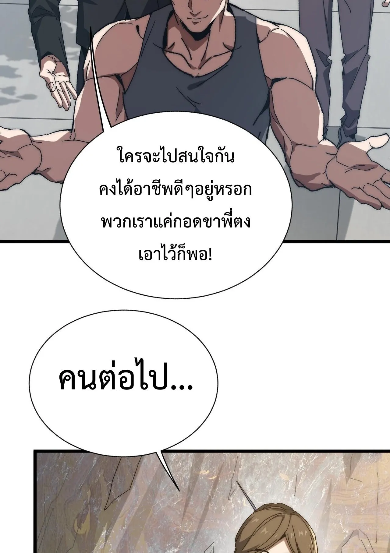 Devil Summoner, I Am the Abyss Lord ตอนที่ 1 หน้า 52