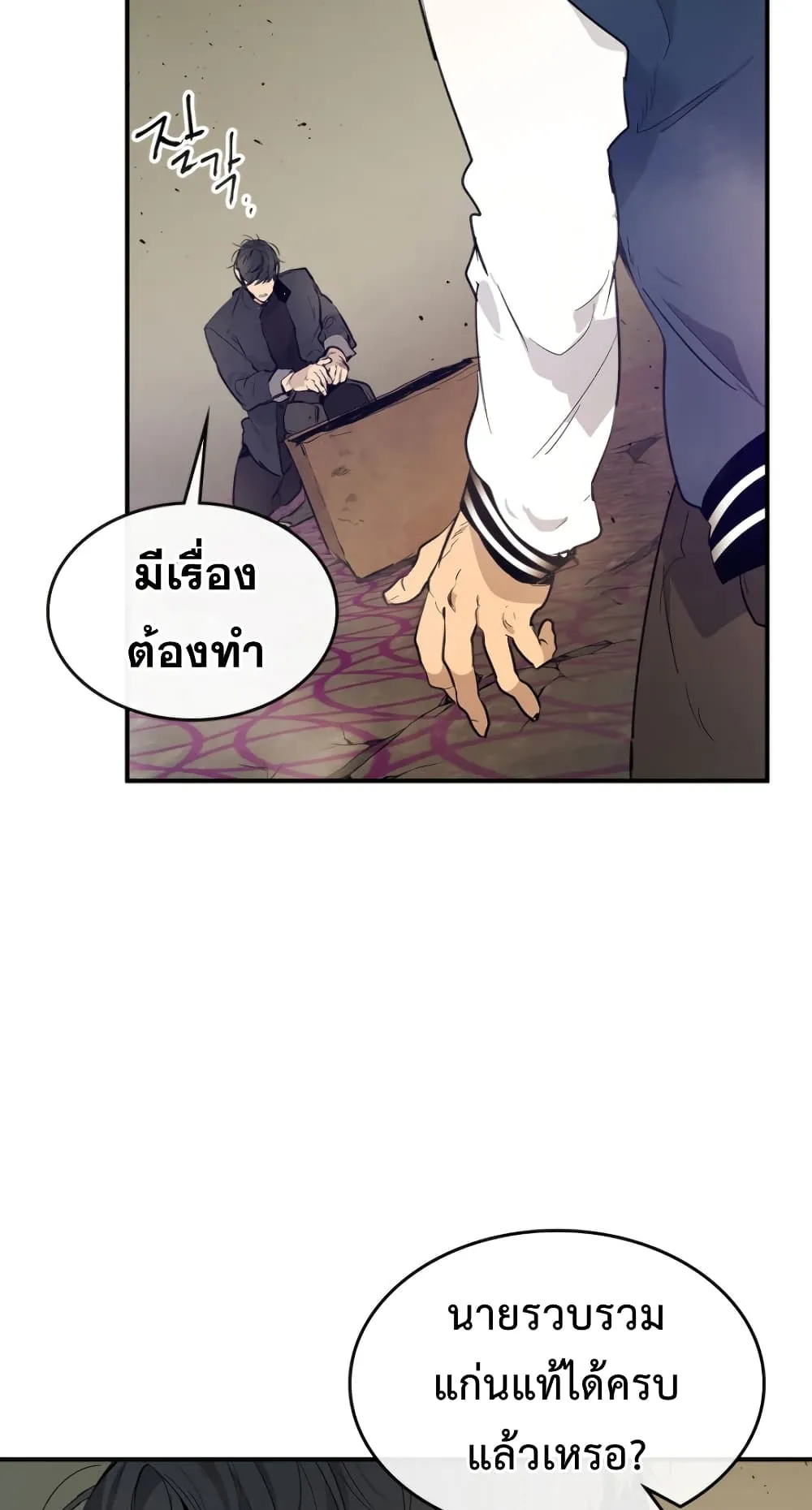 Leveling With the Gods ตอนที่ 10 หน้า 68
