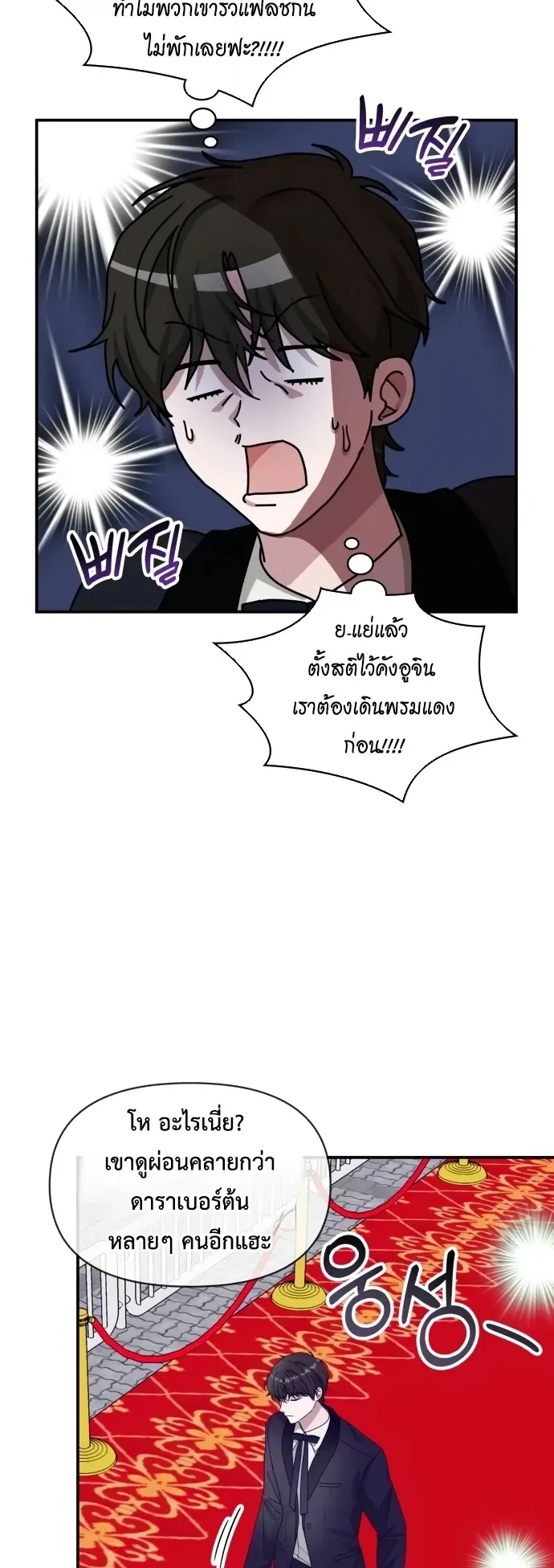 I Was Immediately Mistaken for a Monster Genius Actor ตอนที่ 80 หน้า 7