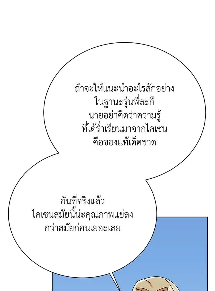 Necromancer Academy’s Genius Summoner Chapter 89 หน้า 66