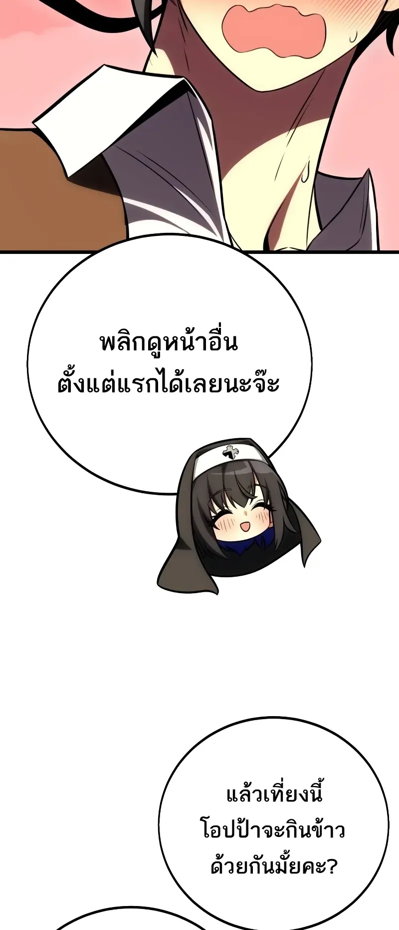 I Killed an Academy Player ตอนที่ 54 หน้า 4