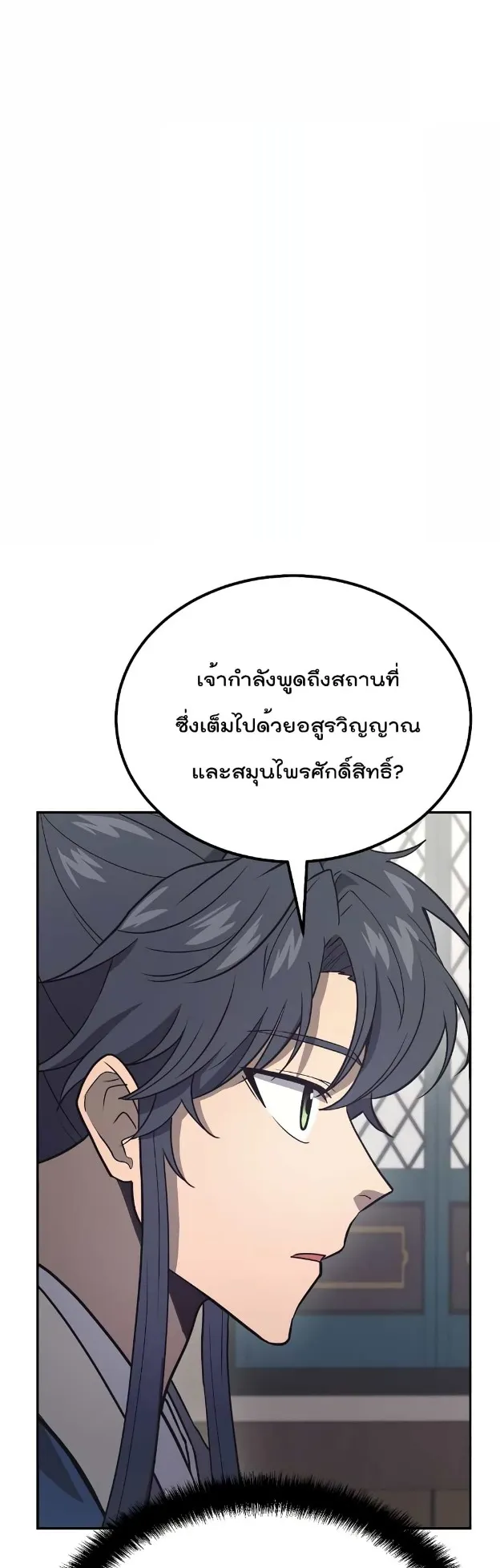 Millennium Spinning ตอนที่ 24 หน้า 15