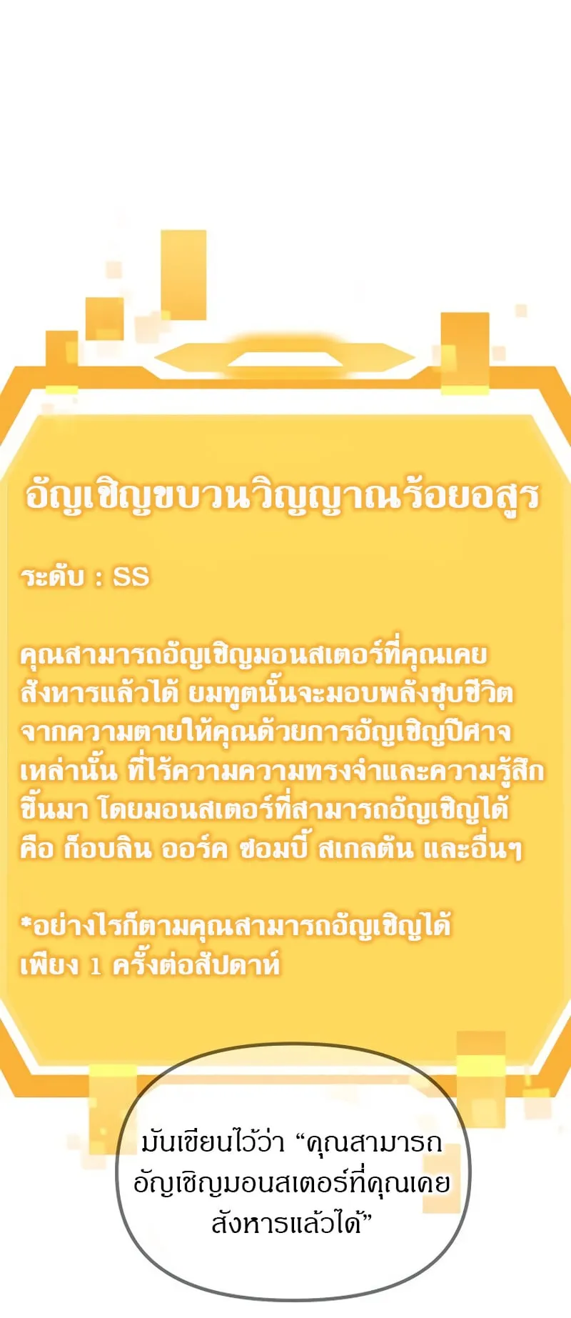 SSS-Class Suicide Hunter ตอนที่ 35 หน้า 25