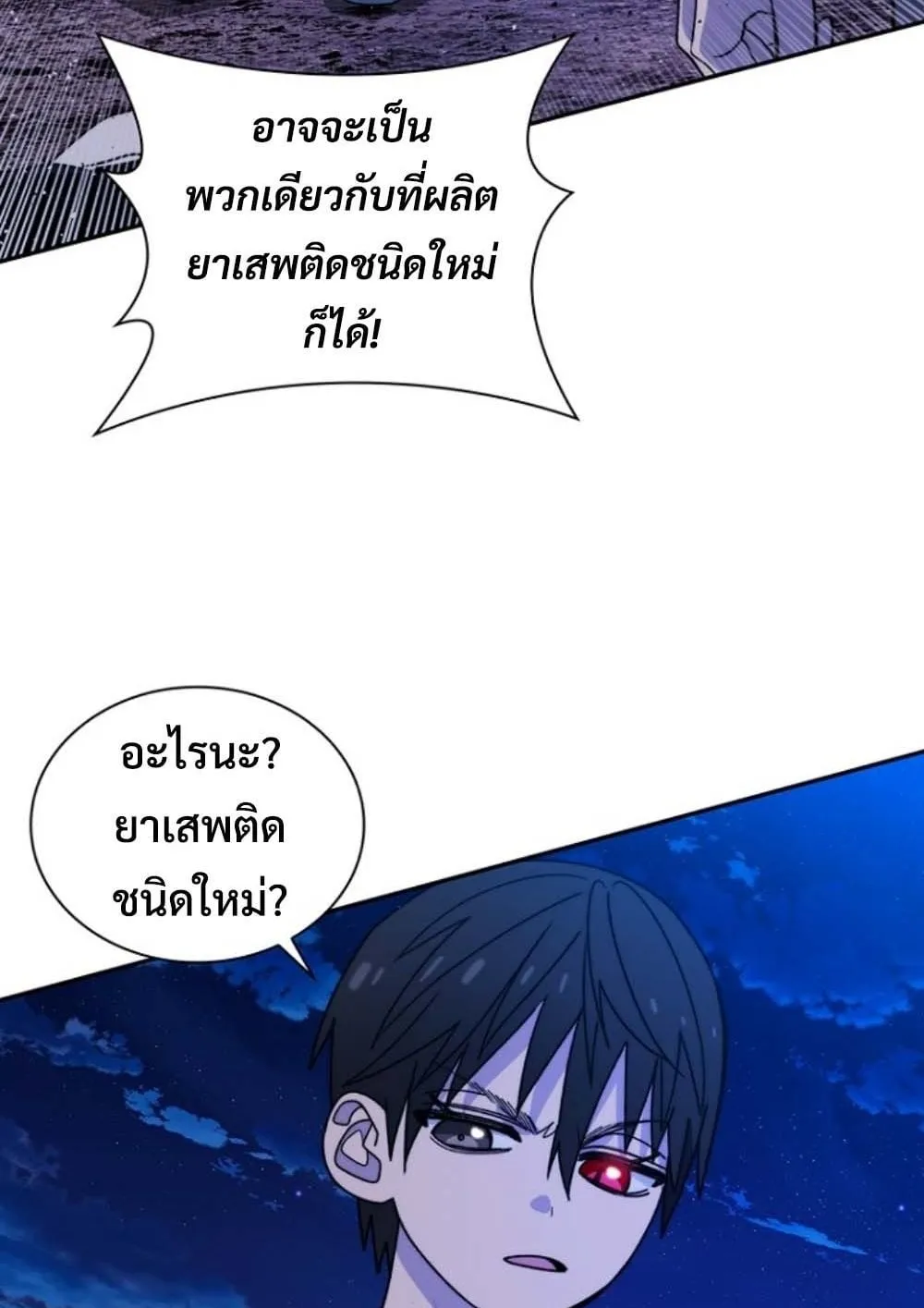 The 18-Year Old Demon King ตอนที่ 9 หน้า 10