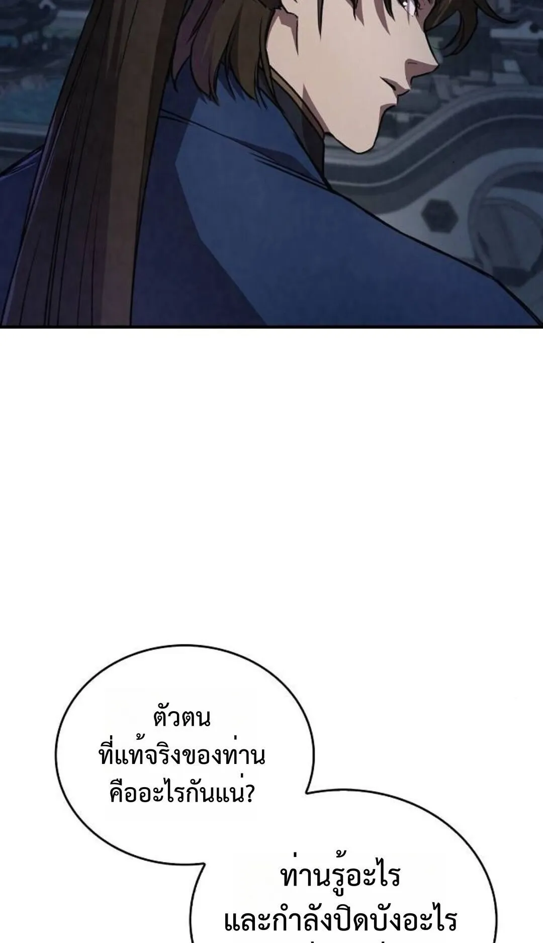 The Demonic Cult Instructor Returns ตอนที่ 23 หน้า 24