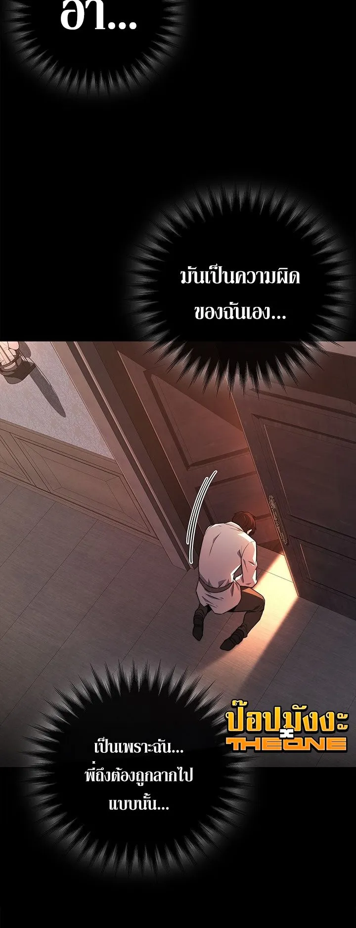 Return of the Apocalypse-Class Death Knight ตอนที่ 7 หน้า 13