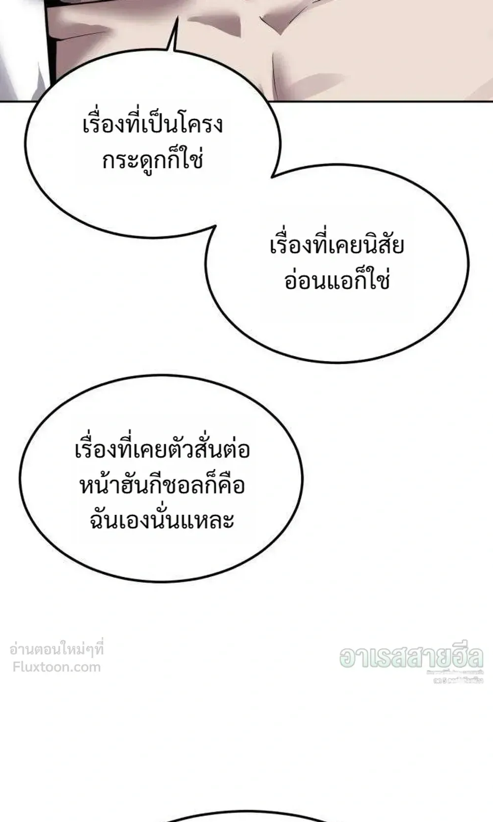 Resurrection Boy ตอนที่ 29 หน้า 181