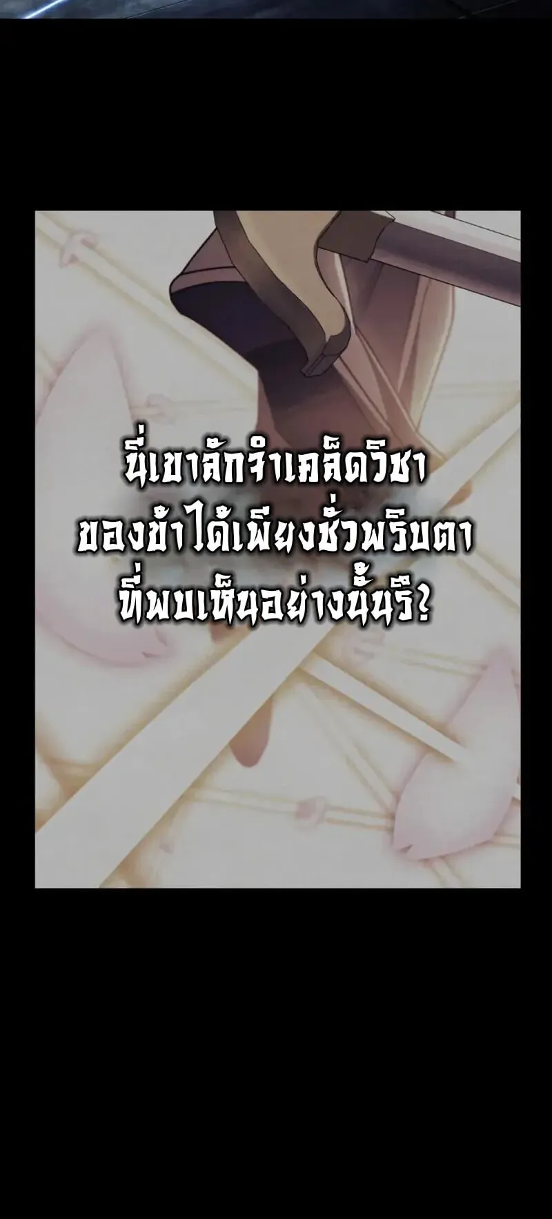 Reincarnation of the Fist King ตอนที่ 32 หน้า 79