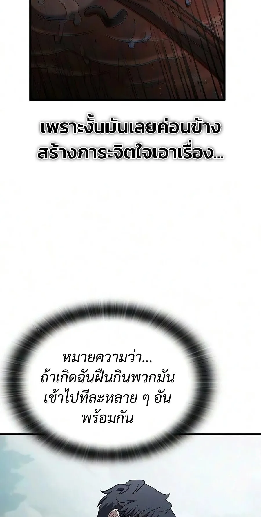 Demonic Beast Hunter Survival Guide ตอนที่ 25 หน้า 65