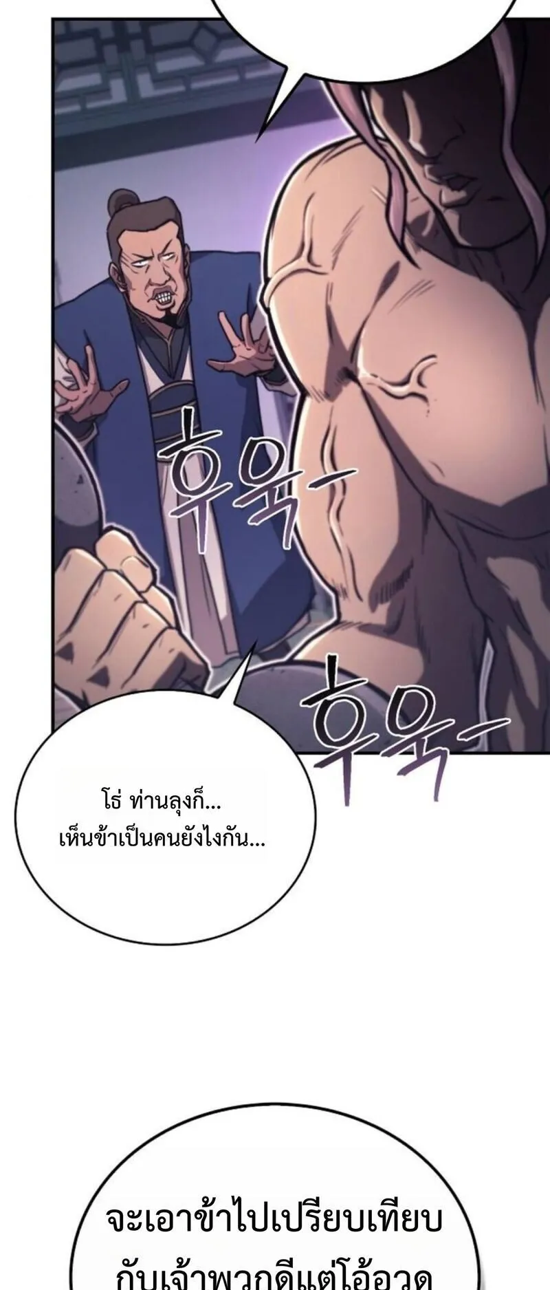 The Demonic Cult Instructor Returns ตอนที่ 31 หน้า 76