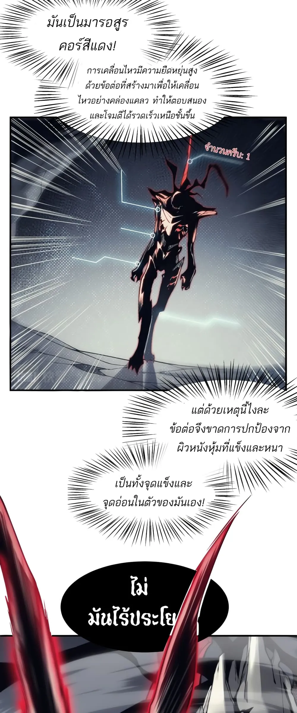 Demonic Evolution ตอนที่ 7 หน้า 38