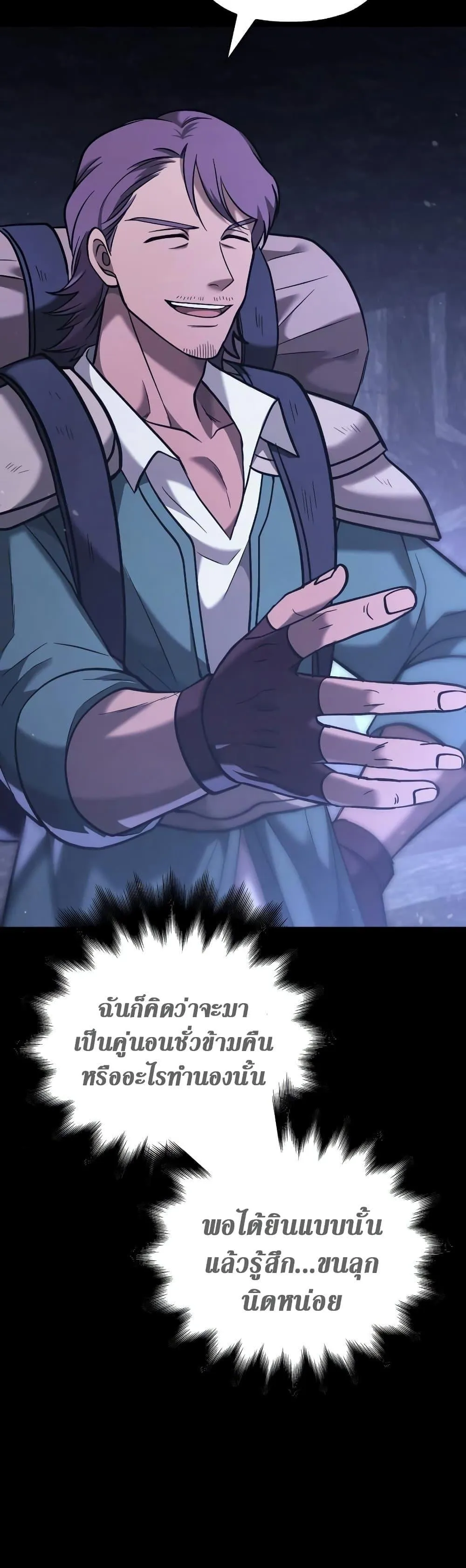 Surviving the Game as a Barbarian ตอนที่ 5 หน้า 46