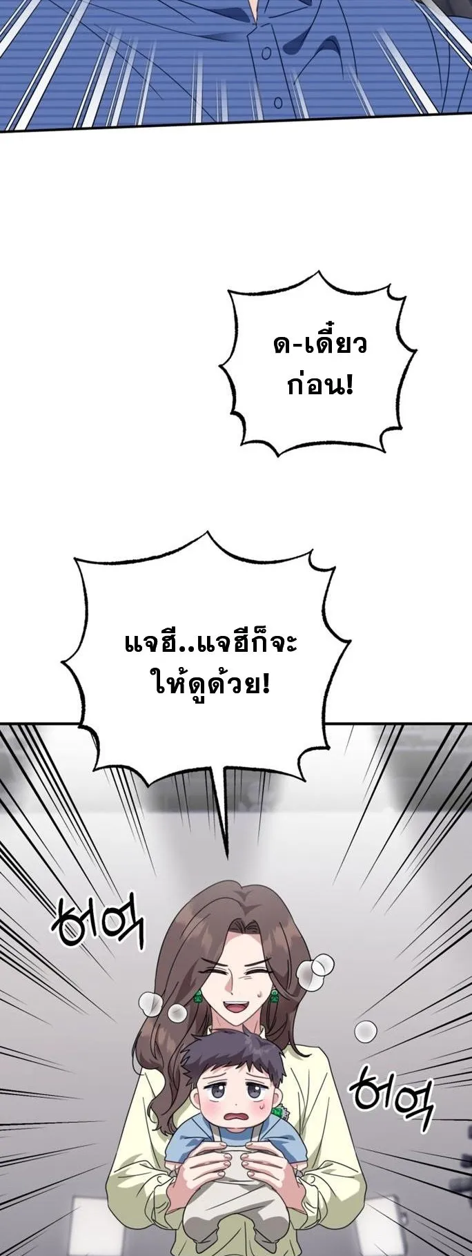 I Will Raise This Family to Greatness ตอนที่ 5 หน้า 57