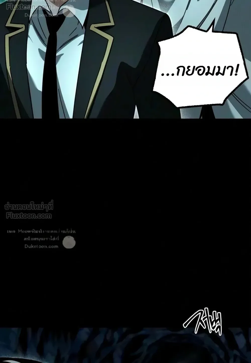 I Took Over The Academy With a Single Sashimi Knife ตอนที่ 86 หน้า 22