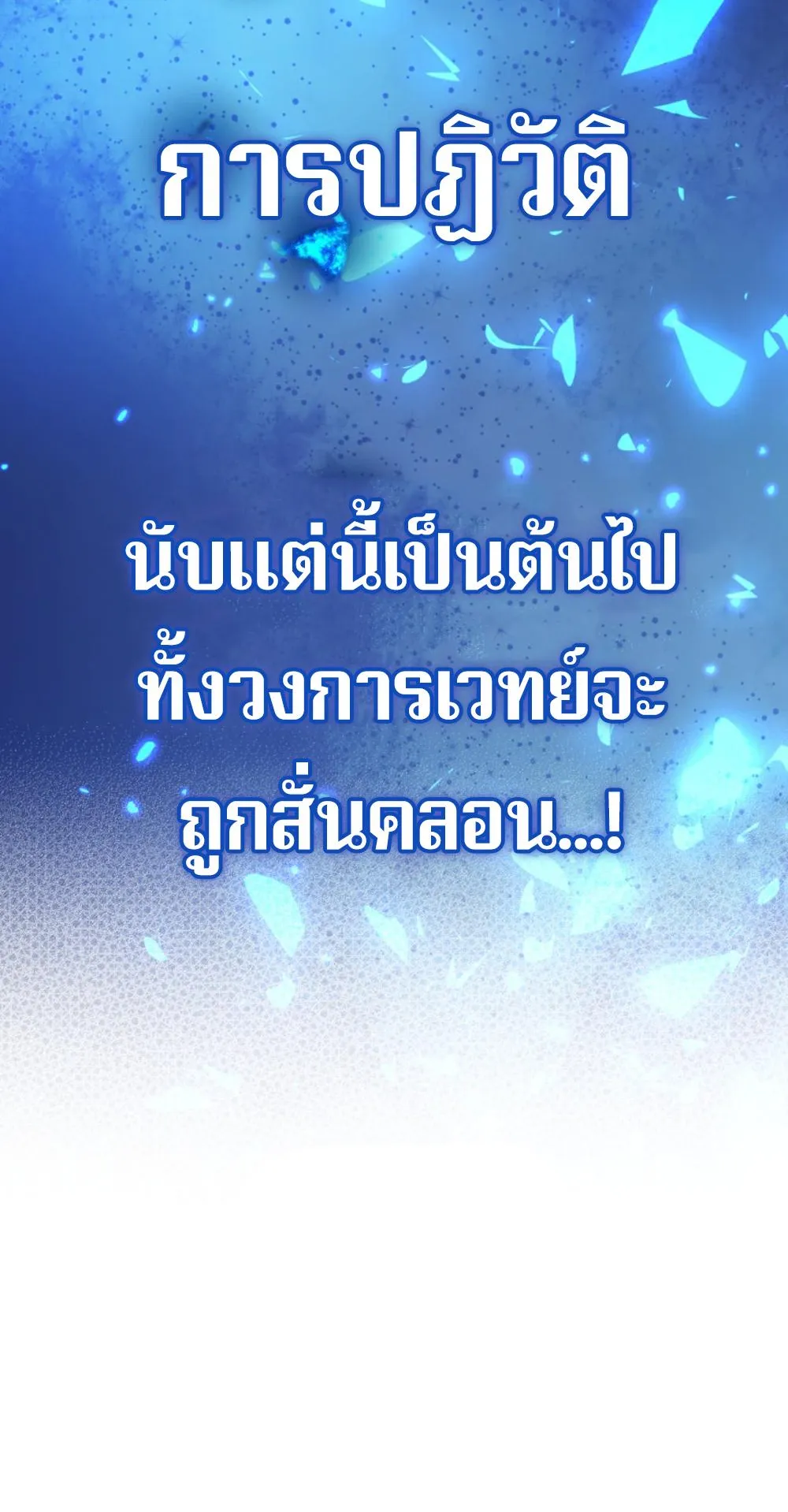 The Return of the Mythical Archmage ตอนที่ 8 หน้า 41